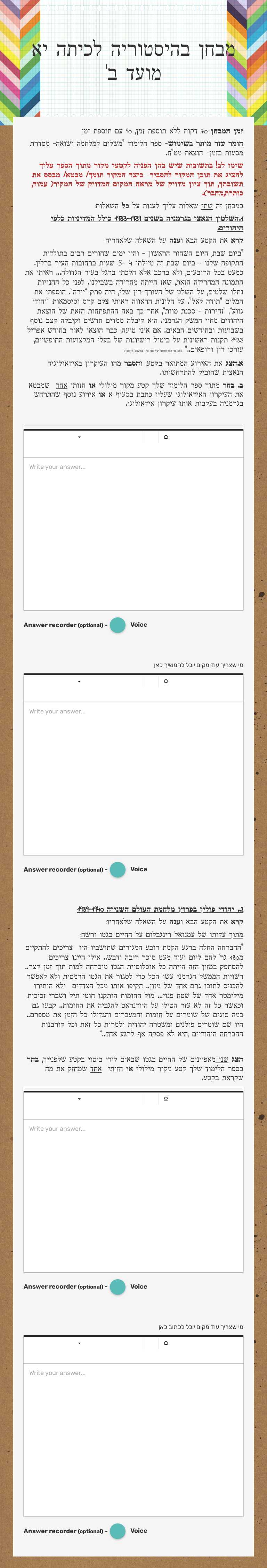 מבחן בהיסטוריה לכיתה יא מועד ב' worksheet preview image