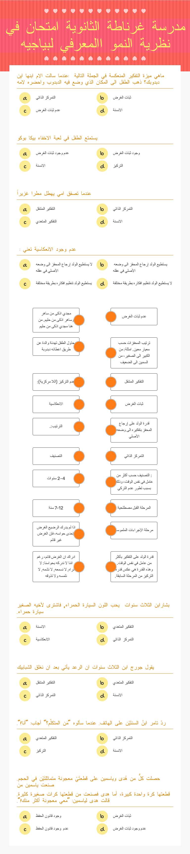مدرسة غرناطة الثانوية امتحان في نظرية النمو االمعرفي لبياجيه Grade 11 worksheet preview