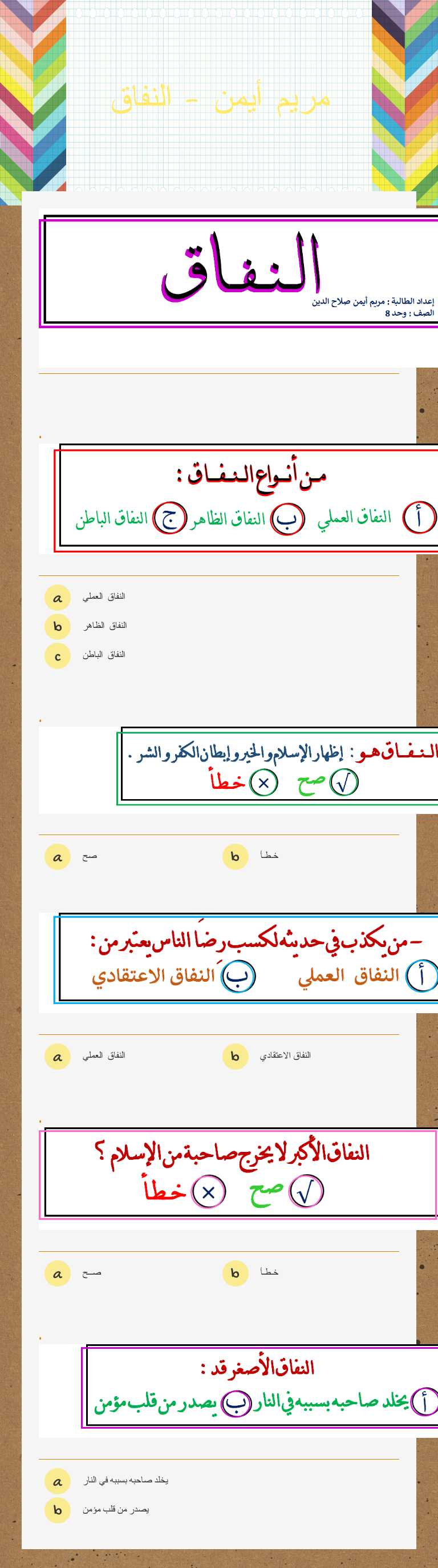 مريم أيمن - النفاق worksheet preview