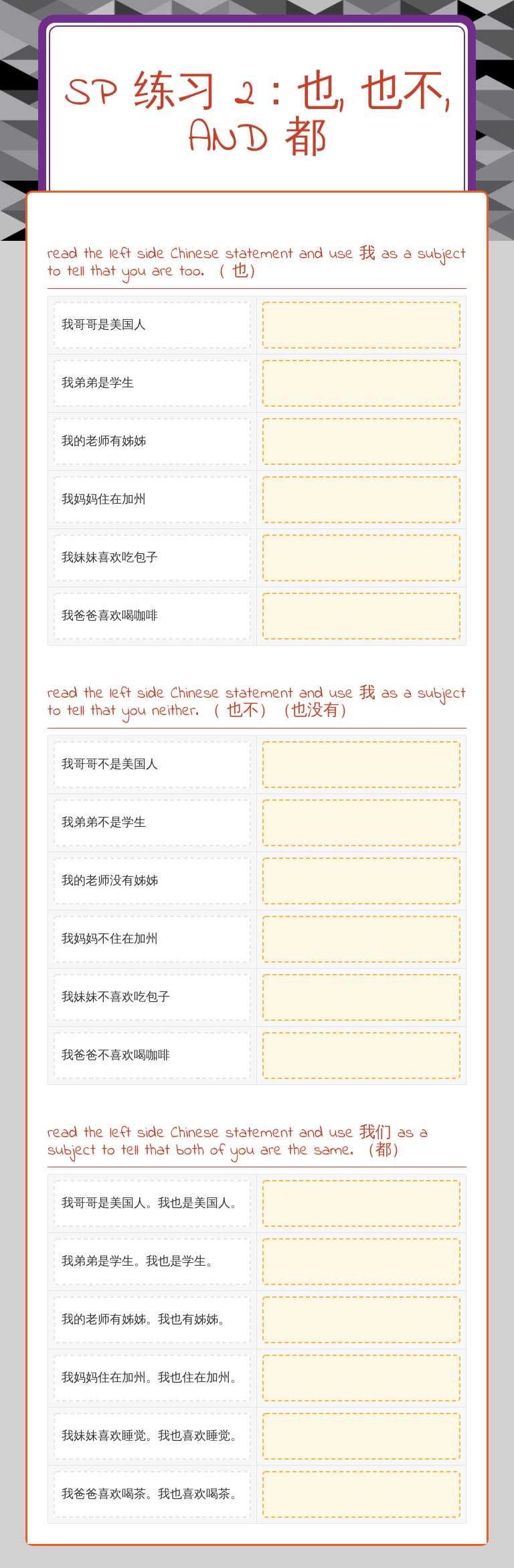SP 练习 2：也, 也不, and 都 worksheet preview image