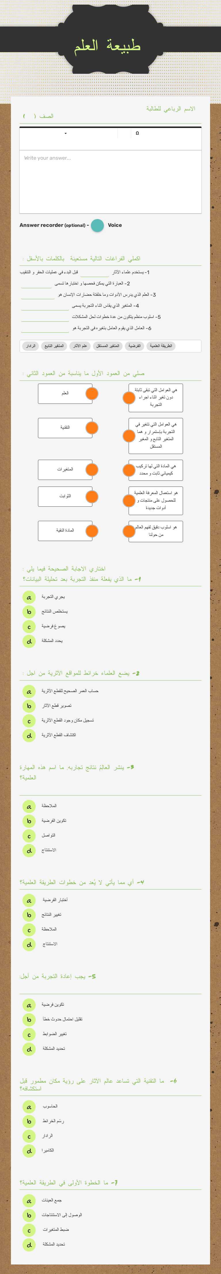 طبيعة العلم worksheet preview image