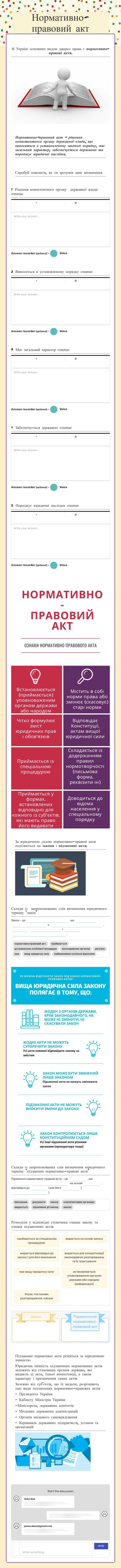 Нормативно-правовий акт worksheet preview image