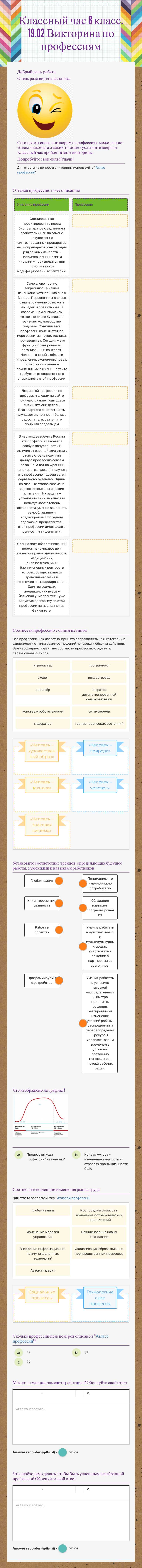 Классный час 8 класс. 19.02 
Викторина по профессиям worksheet preview image