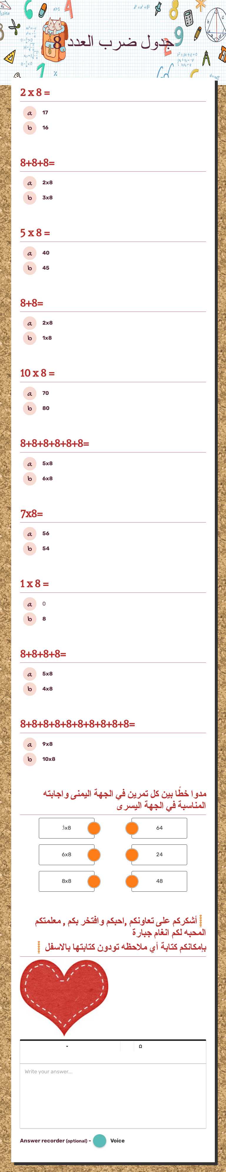 جدول ضرب العدد 8 worksheet preview image