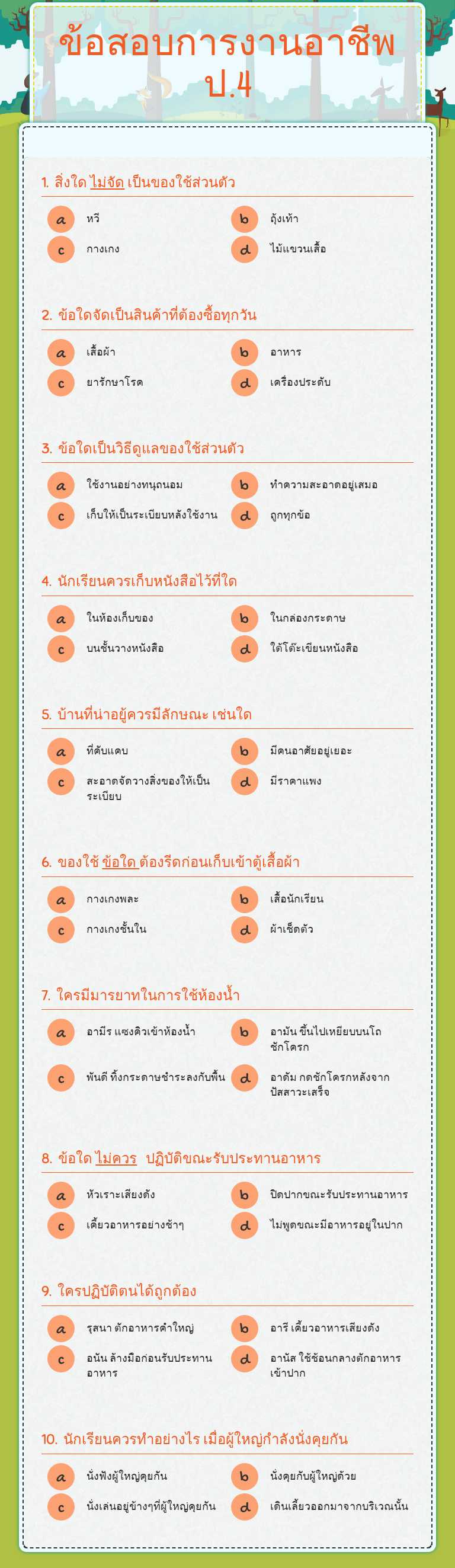 ข้อสอบการงานอาชีพ ป.4 worksheet preview image