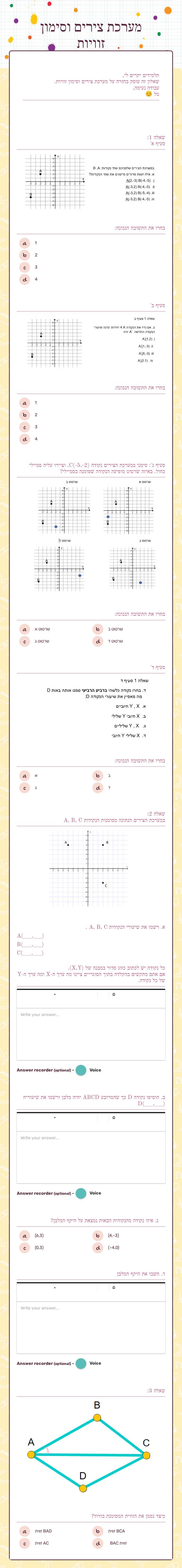 מערכת צירים וסימון זוויות worksheet preview image