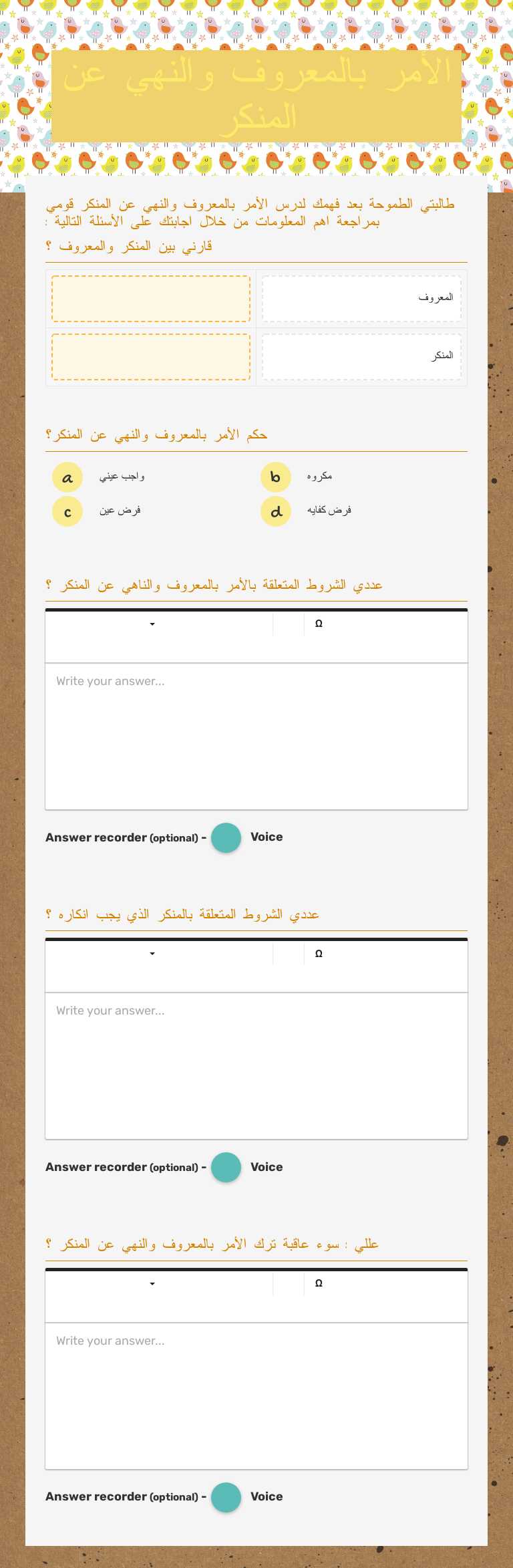 الأمر بالمعروف      والنهي عن المنكر Grade 11 worksheet preview
