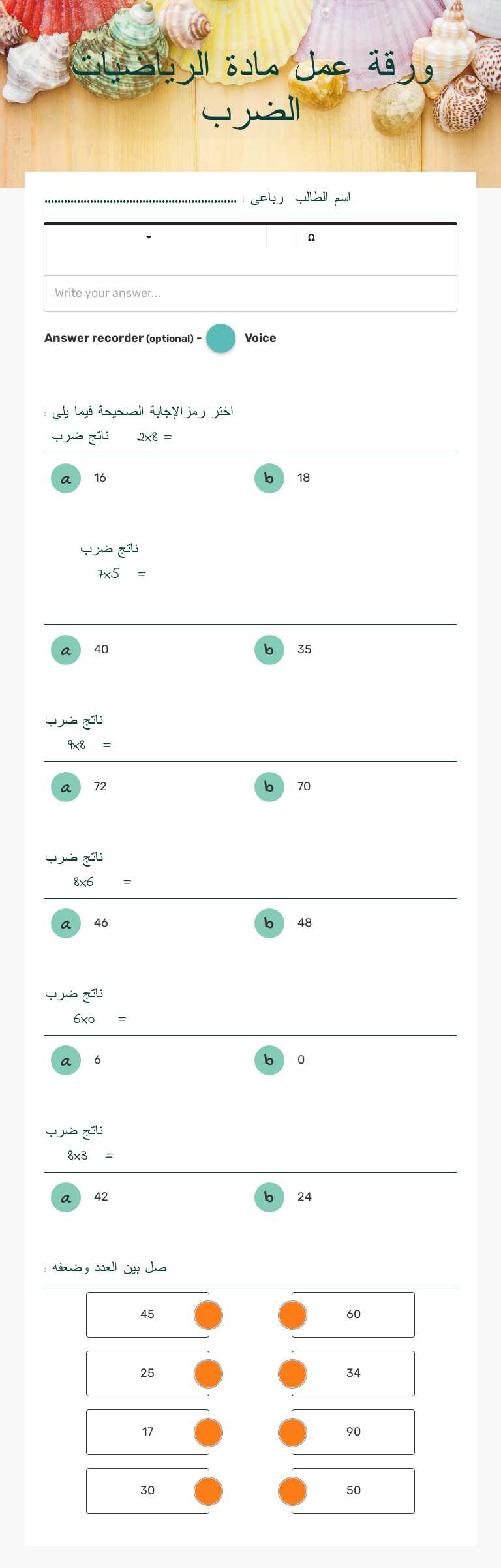 ورقة عمل مادة الرياضيات 
الضرب worksheet preview image