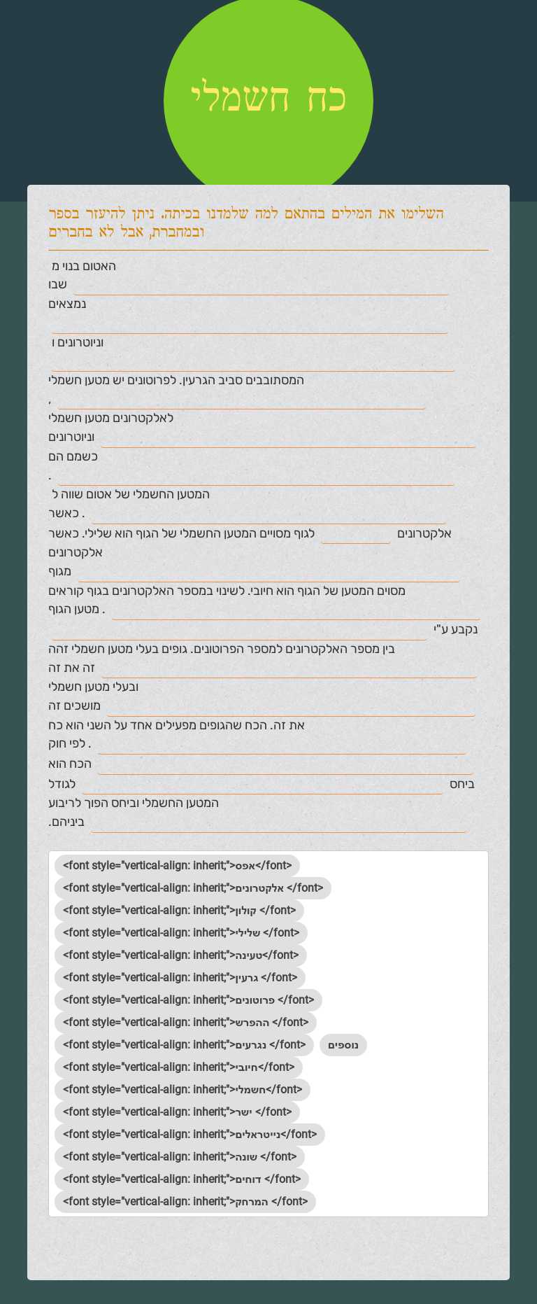 כח חשמלי worksheet preview image