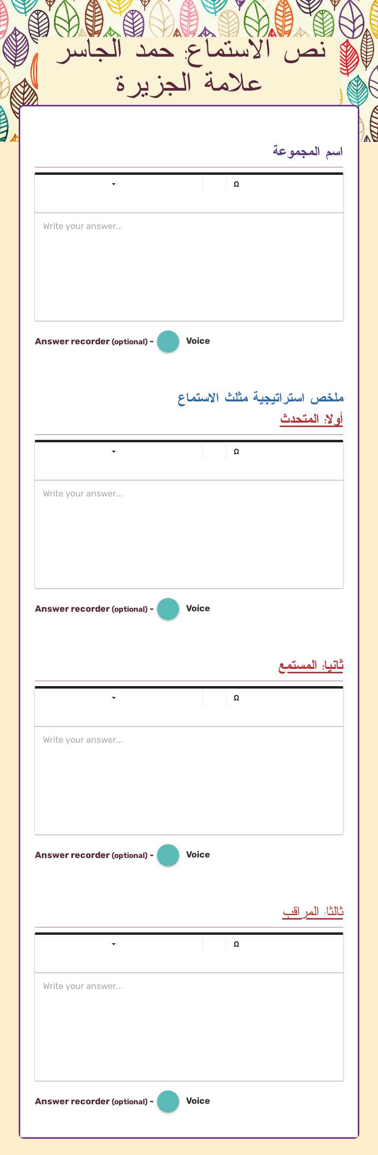 نص الاستماع: حمد الجاسر علامة الجزيرة worksheet preview image