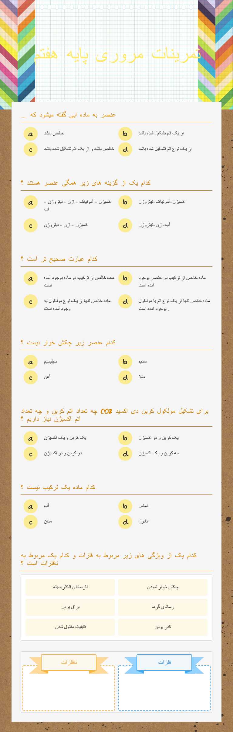 تمرینات مروری پایه هفتم worksheet preview image