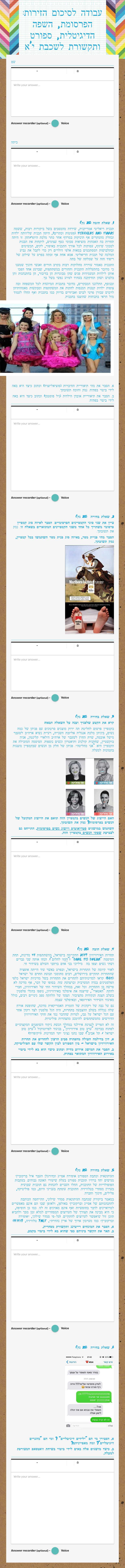 עבודה לסיכום הזירות: הפרסומת, השפה הדיגיטלית, ספורט ותקשורת לשכבת י'א worksheet preview image