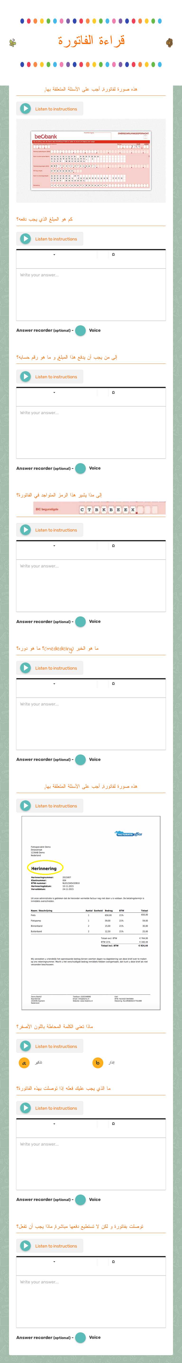 قراءة الفاتورة worksheet preview image