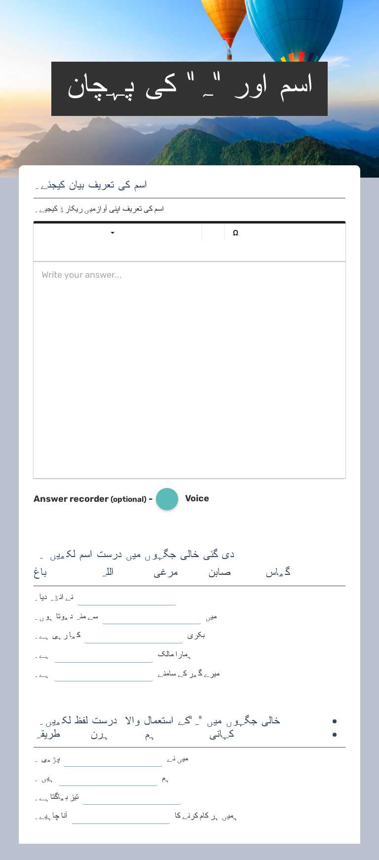 اسم اور "ہ" کی پہچان worksheet preview image