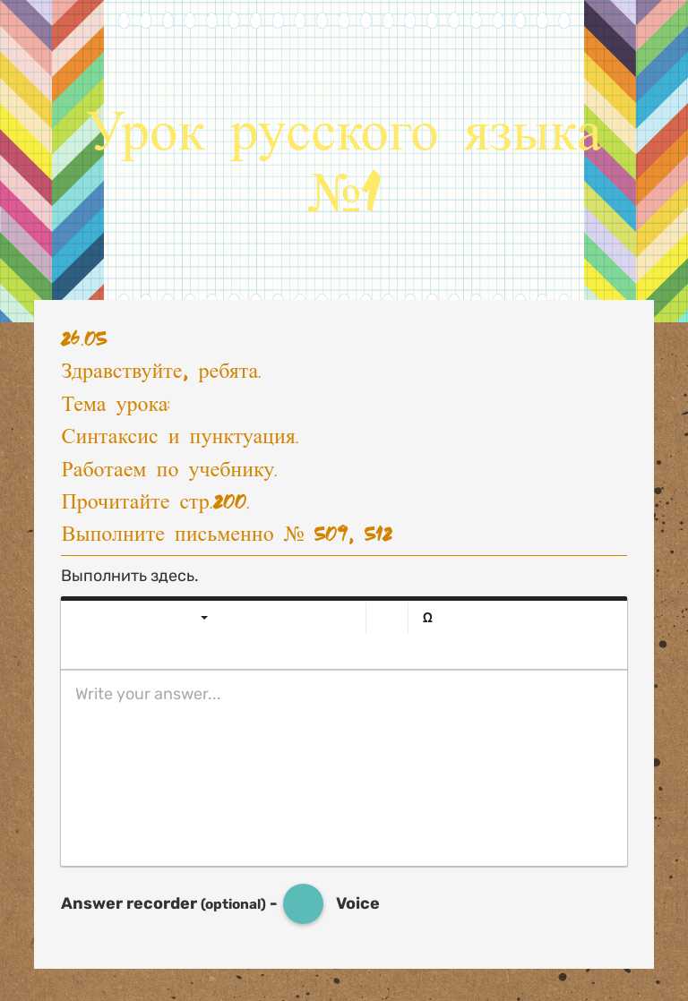 Урок русского языка №1 worksheet preview image