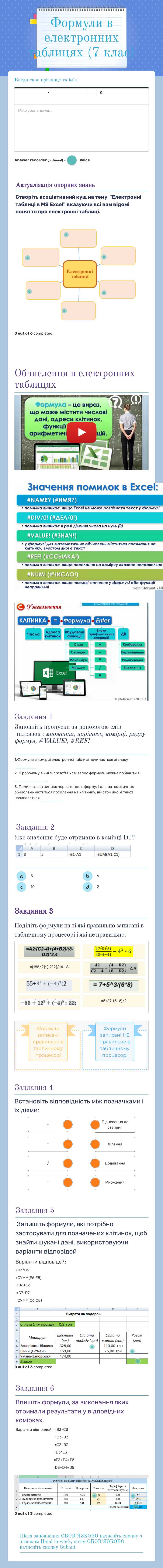 Формули в електронних таблицях (7 клас) worksheet preview image