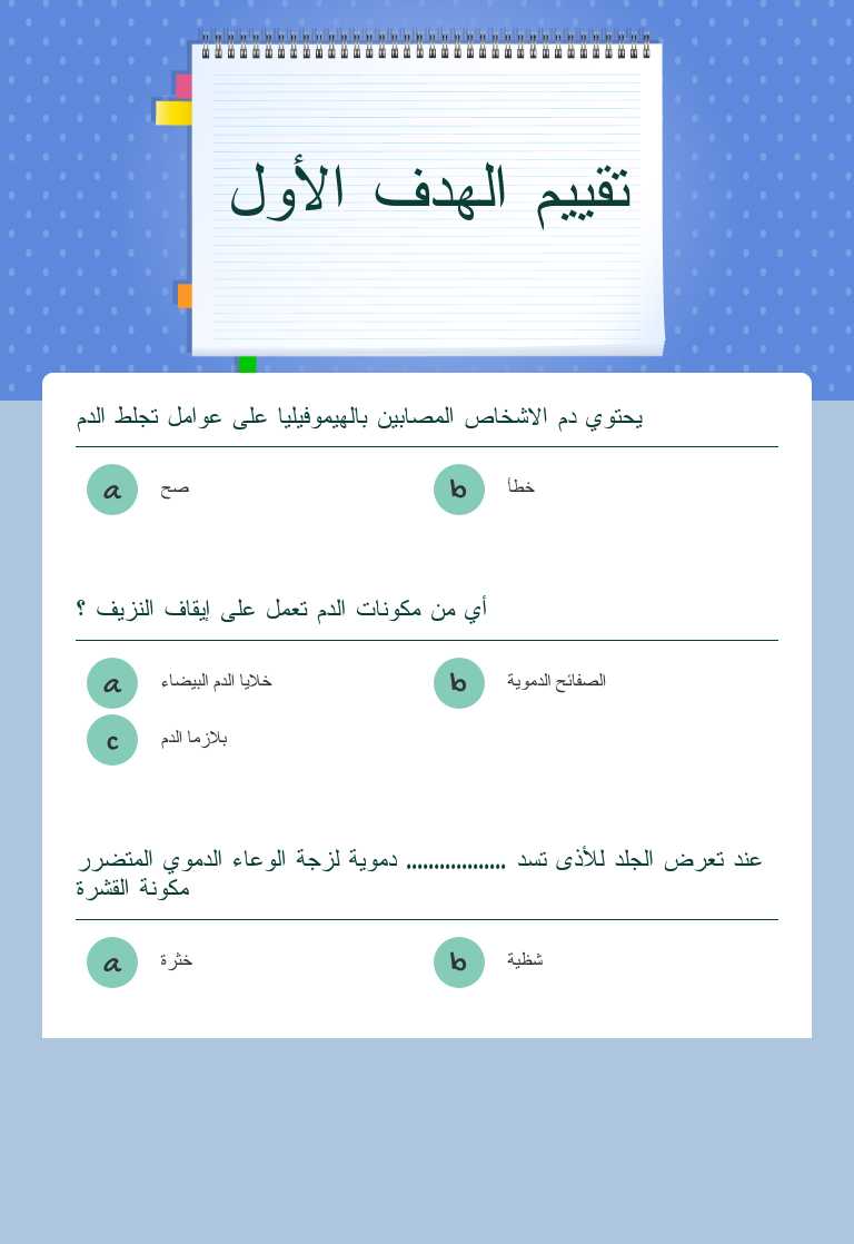 تقييم الهدف الأول worksheet preview image