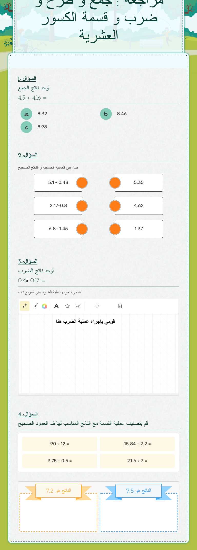 مراجعة : 
جمع و طرح و ضرب و قسمة  الكسور العشرية Grade 6 worksheet preview