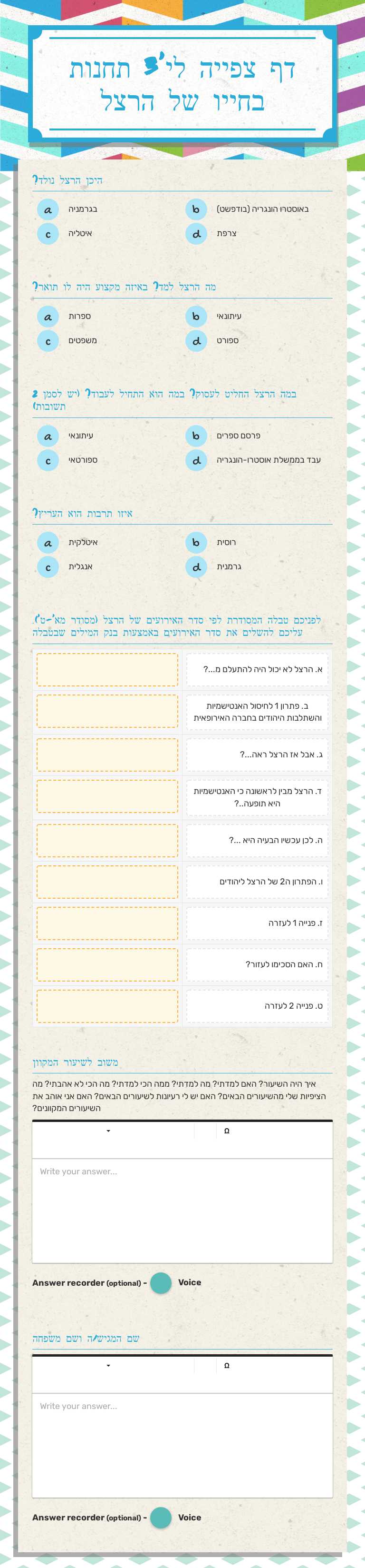 דף צפייה לי'3 תחנות בחייו של הרצל worksheet preview image