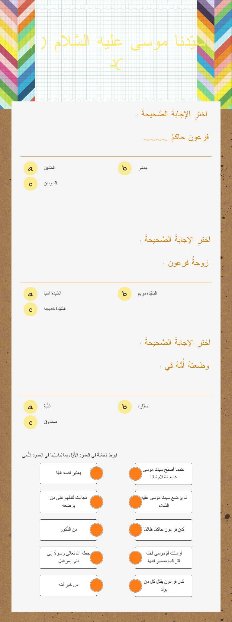سيّدنا موسى عليه السَّلام ( 1 )د worksheet preview image