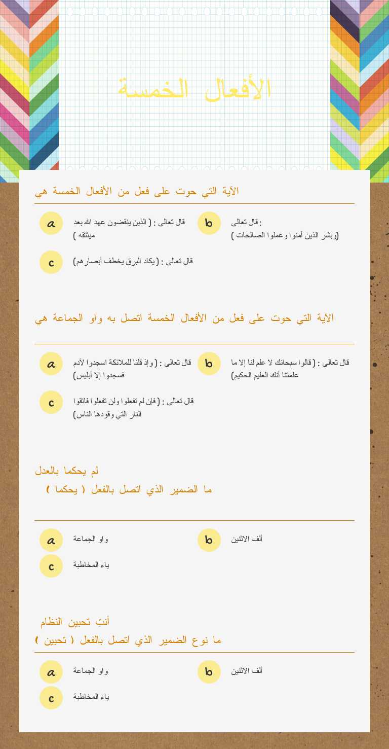 الأفعال الخمسة worksheet preview image