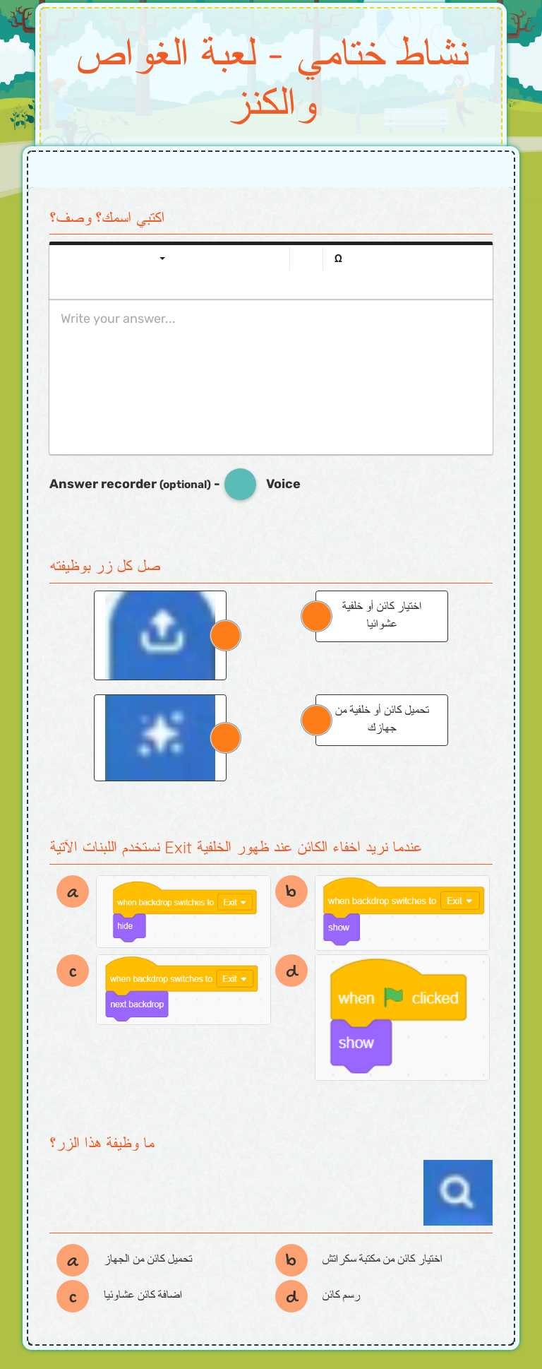 نشاط ختامي - لعبة الغواص والكنز worksheet preview