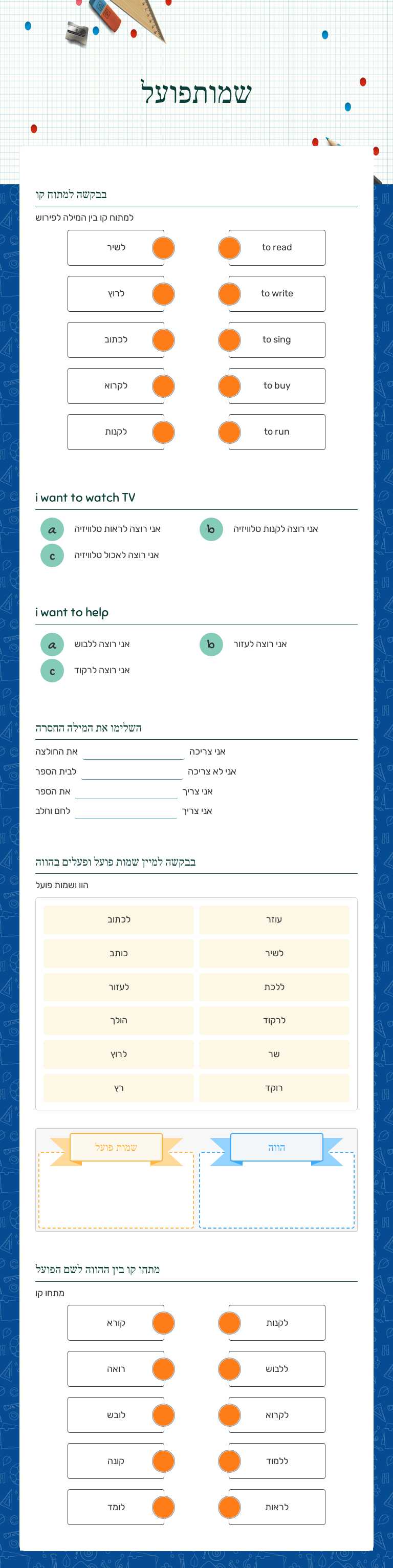 שמות פועל Grade 4 worksheet preview