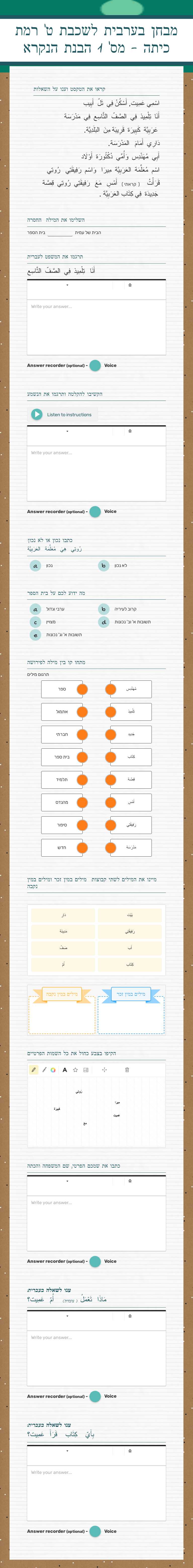 מבחן בערבית לשכבת ט' רמת כיתה  - מס' 1
הבנת הנקרא Grade 9 worksheet preview