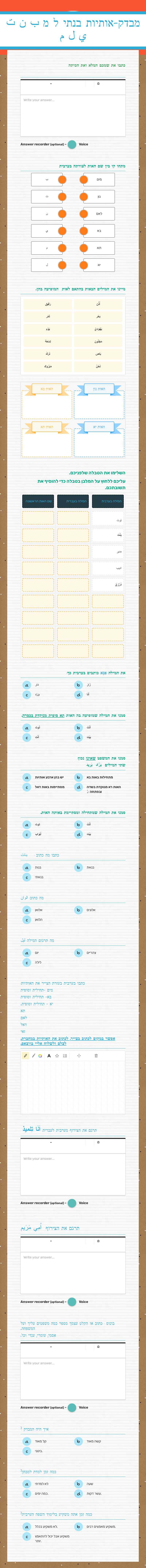 מבדק-אותיות בנתי ל מ 
ب ن ت ي ل م worksheet preview image