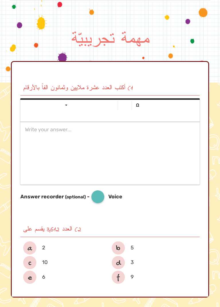 مهمة تجريبيّة Grade 6 worksheet preview