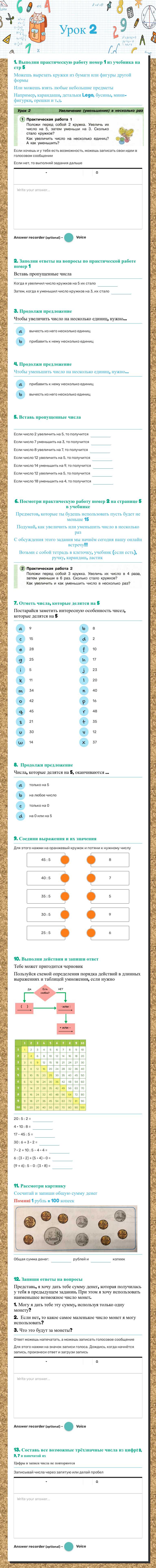Урок 2 Grade 2 worksheet preview