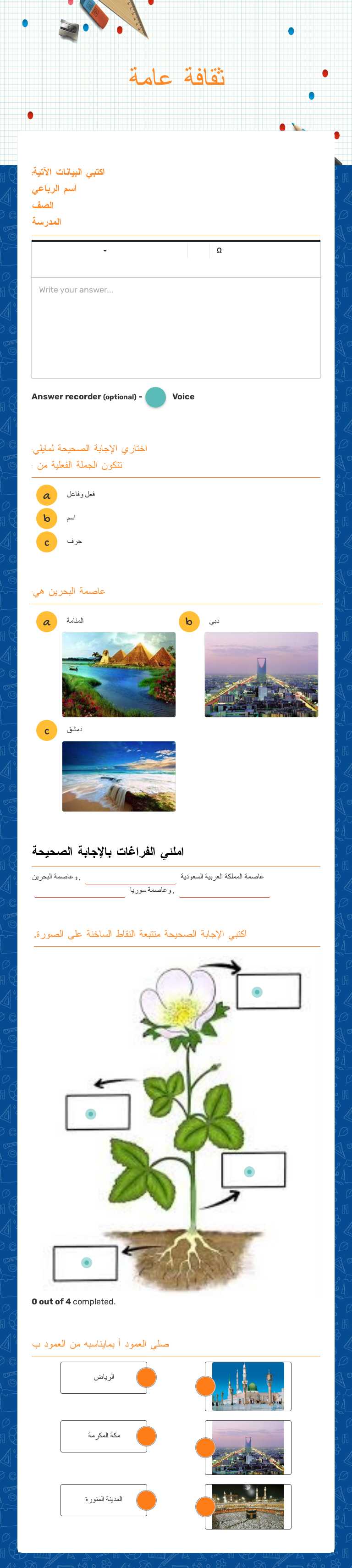ثقافة عامة worksheet preview image