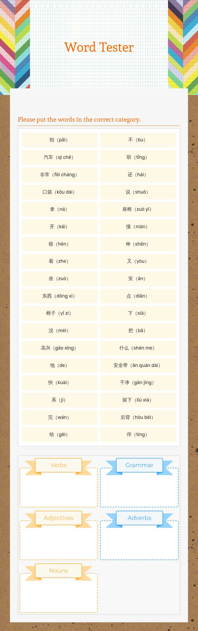 Word Tester worksheet preview image