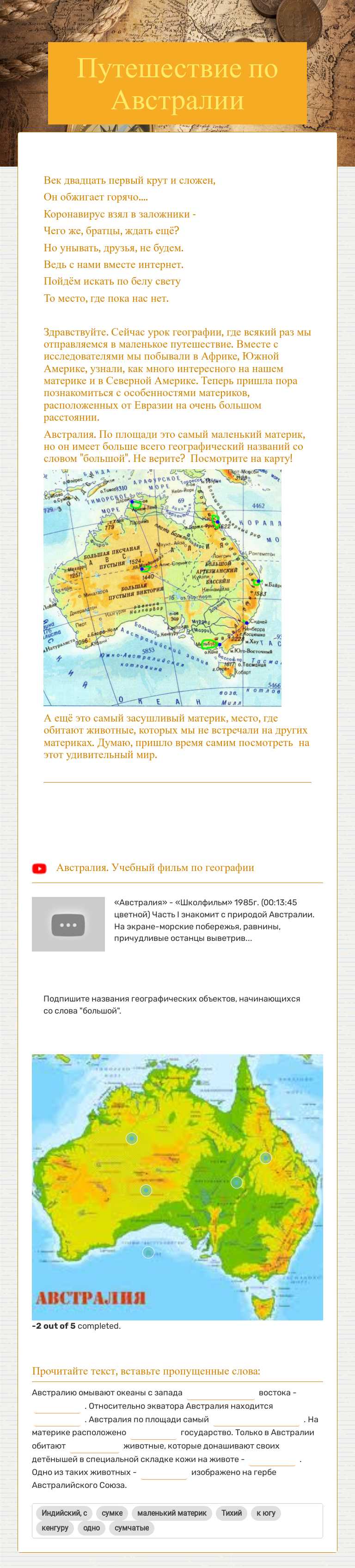 Путешествие по Австралии worksheet preview image