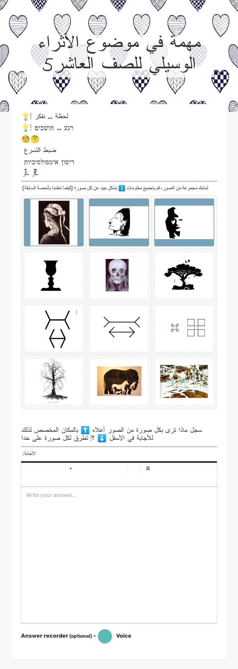 مهمة في موضوع الأثراء الوسيلي للصف العاشر5 worksheet preview image