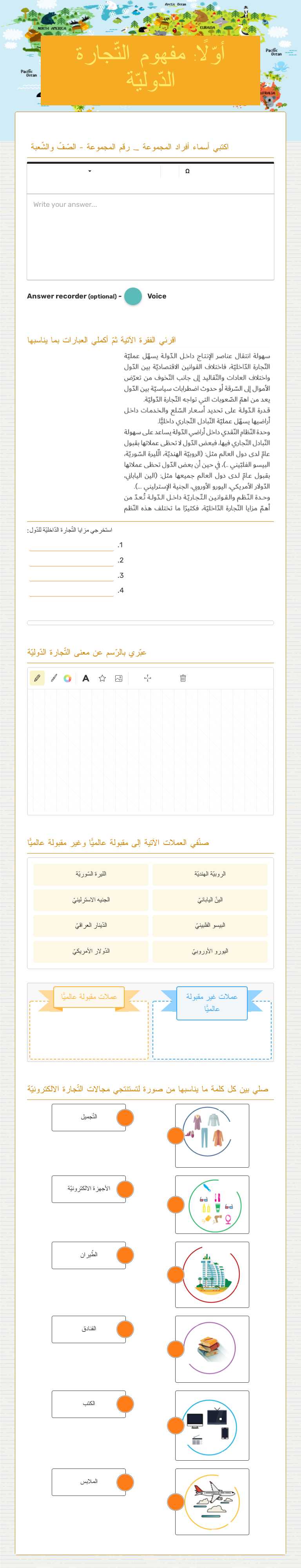 أوّلًا: مفهوم التّجارة الدّوليّة worksheet preview image