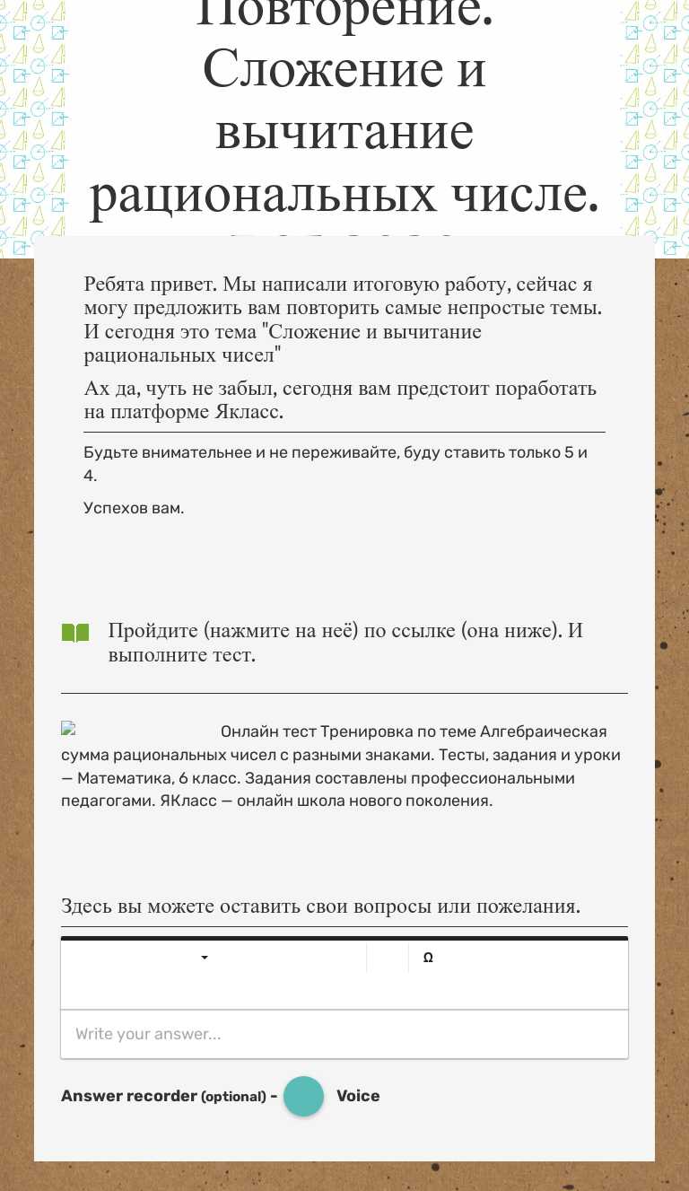 Повторение. Сложение и вычитание рациональных числе. 7.05.2020 worksheet preview image