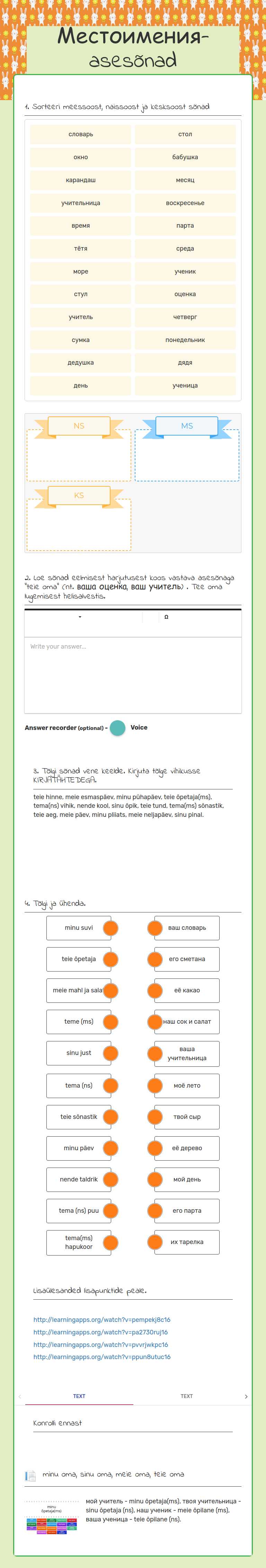 Местоимения-asesõnad worksheet preview image