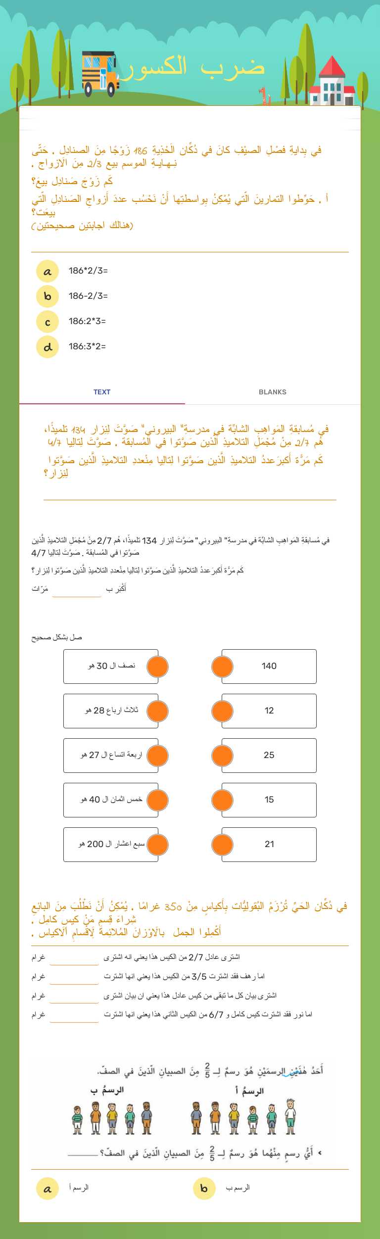 ضرب الكسور worksheet preview image