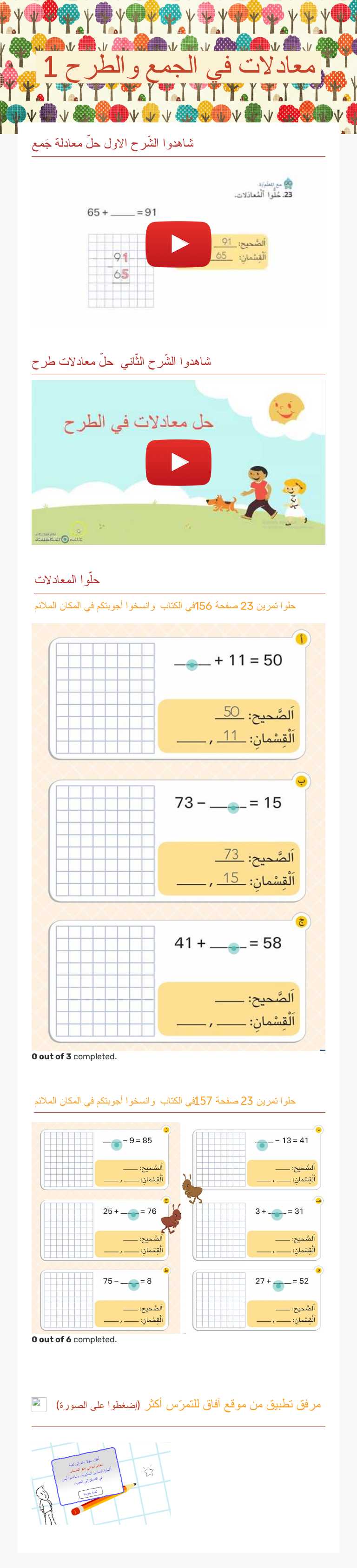معادلات في الجمع والطرح 1 Grade 2 worksheet preview