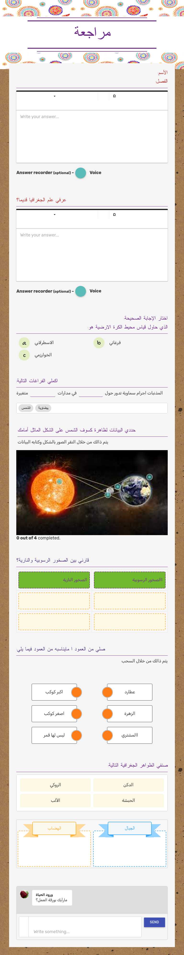 مراجعة worksheet preview image