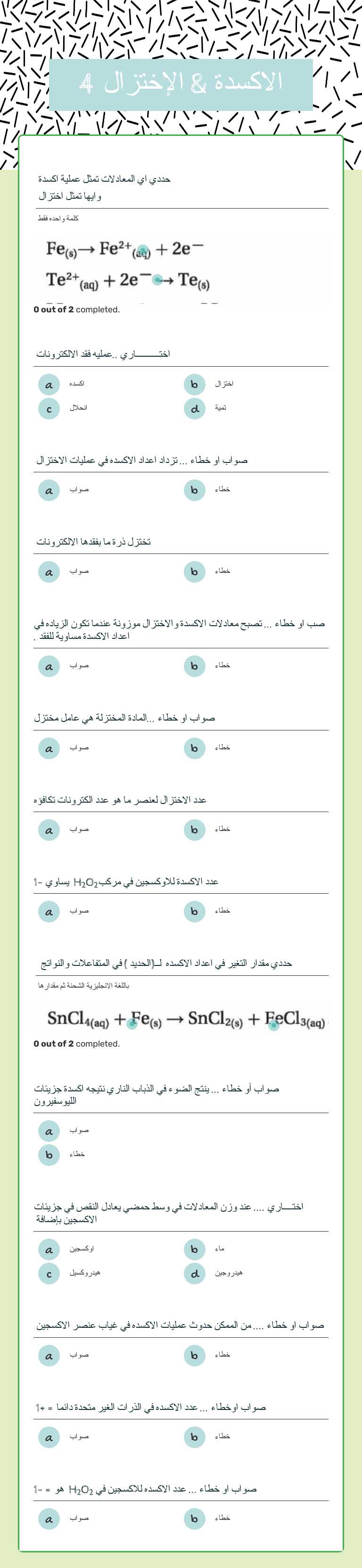 الاكسدة & الإختزال 4 worksheet preview image
