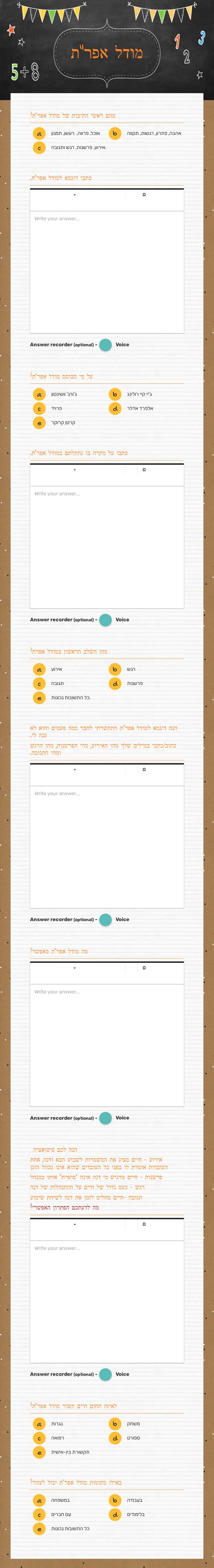 מודל אפר"ת worksheet preview image