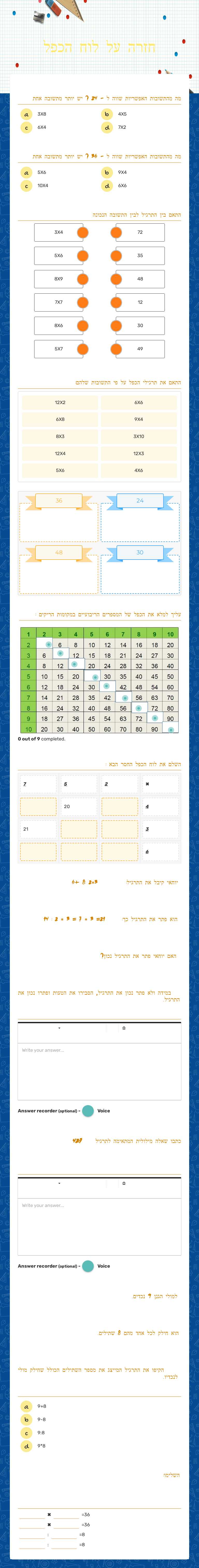 חזרה על לוח הכפל worksheet preview
