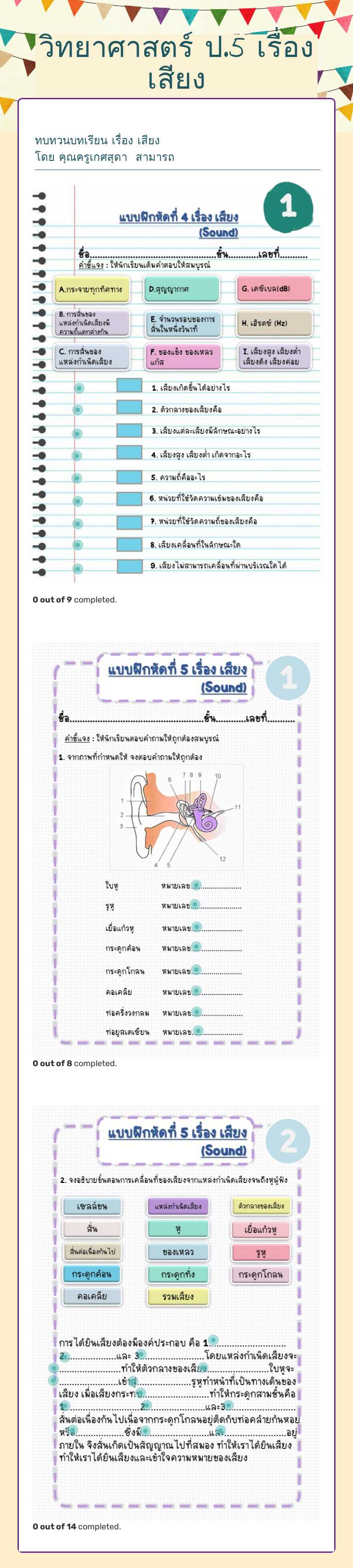 วิทยาศาสตร์ ป.5 เรื่อง เสียง worksheet preview image