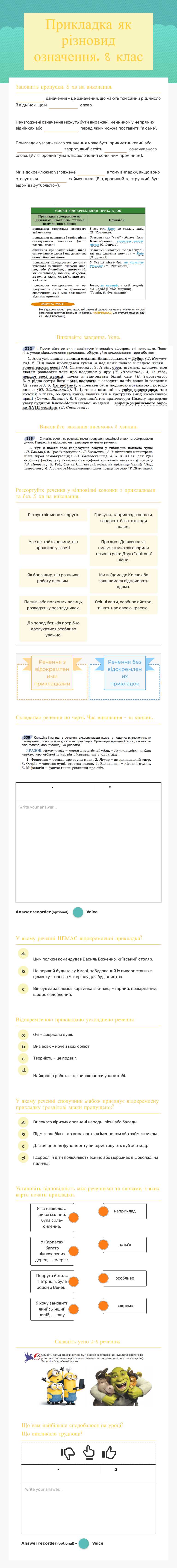 Прикладка як різновид означення. 8 клас worksheet preview image