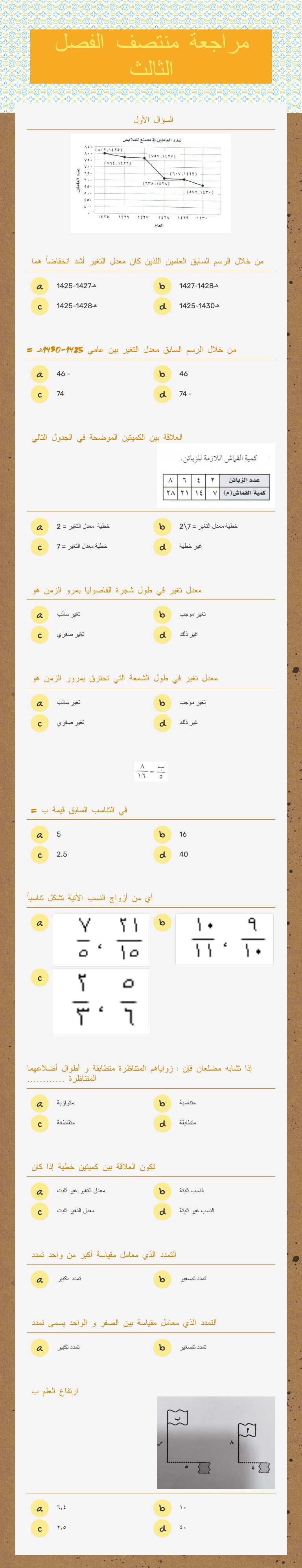 مراجعة منتصف الفصل الثالث worksheet preview image