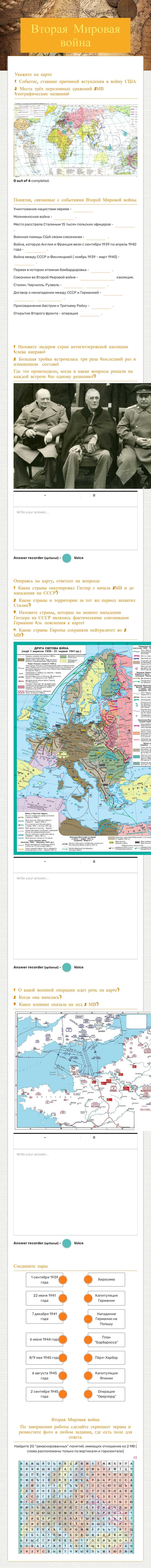 Вторая  Мировая война worksheet preview image