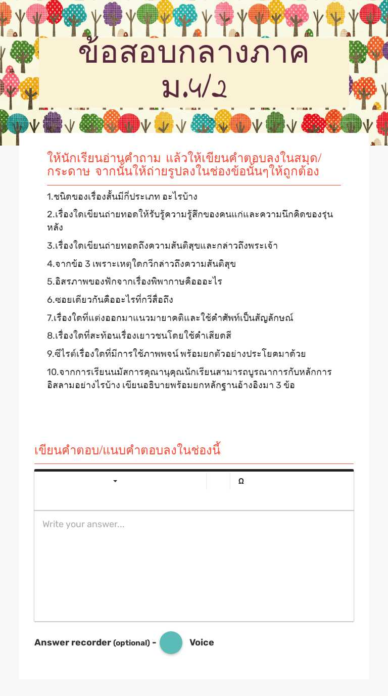 ข้อสอบกลางภาค ม.4/2 worksheet preview