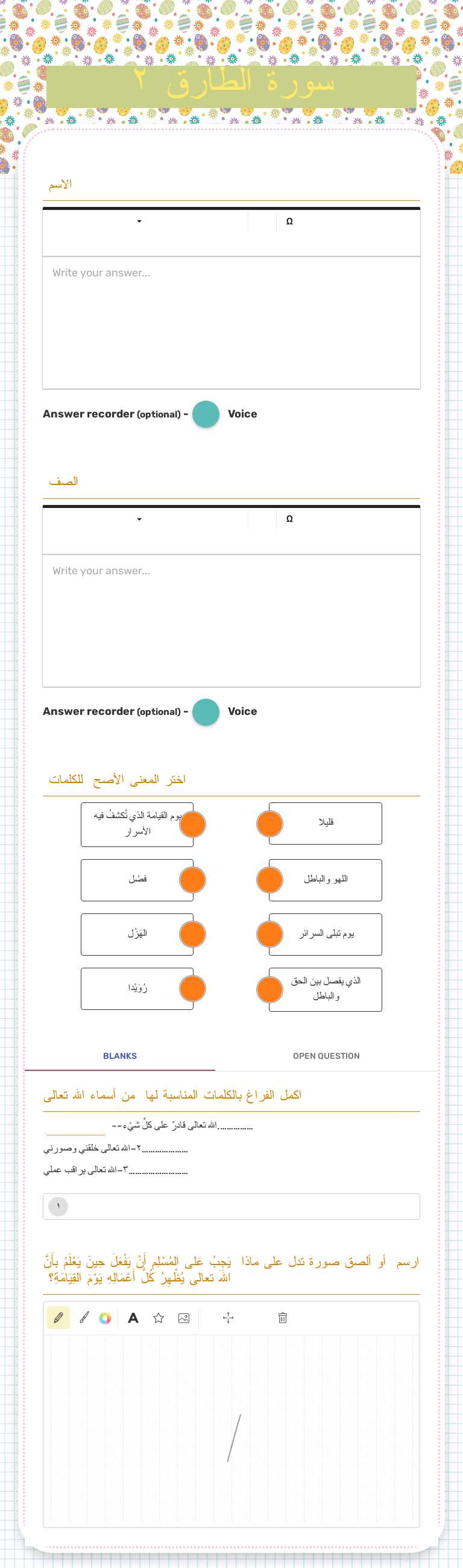 سورة الطارق ٢ worksheet preview image